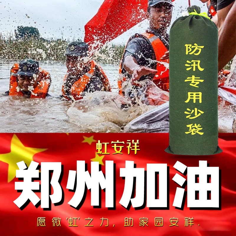 防汛专用沙袋新款拉链式抗洪挡水雨季防汛加厚帆布升级面料不掉色