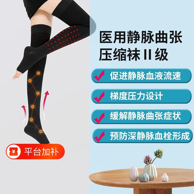 医用二级静脉曲张弹力袜预防小腿压力血栓袜棉布孕妇护膝梯度长筒