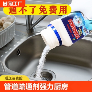 管道疏通剂强力溶解通下水道马桶厕所堵塞厨房油污液体除臭神器液