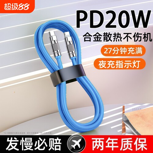 适用苹果PD快充Type-c数据线6a超级快充iPhone11/12/13/14/15/16/17手机USB通用华为VIVOPPO小米平板iPad车载