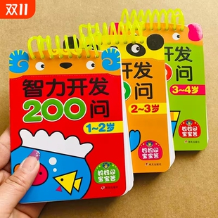 智能开发我2岁宝宝思维训练书籍 宝宝0 3岁黄金期多元 早教书婴幼儿启蒙认知2到3岁两岁孩子左右脑开发智力找不同逻辑潜能提高