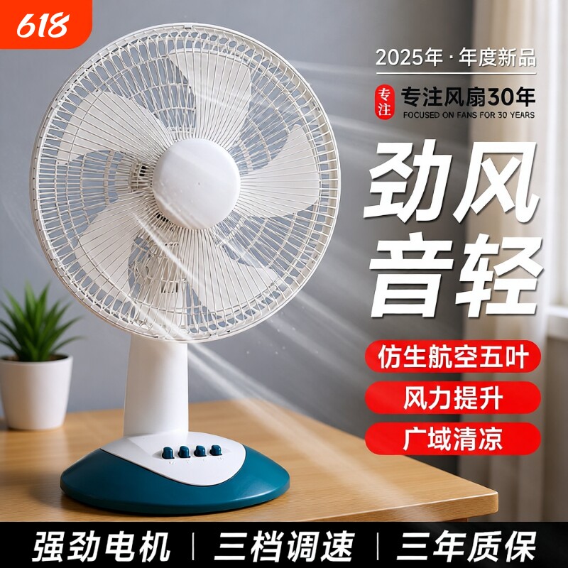 台扇电风扇台式家用办公室轻音节能卧室床头学生宿舍摇头定时电扇
