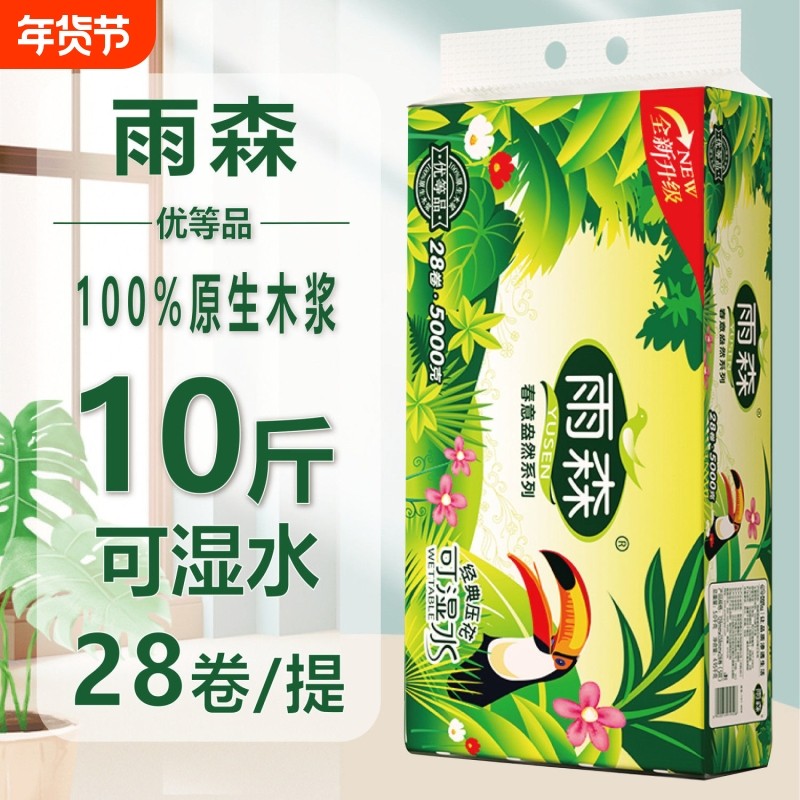 雨森卫生纸卷纸5000克可湿水春意盎然5层28卷家庭无芯卷纸厕所纸,洗护清洁剂/卫生巾/纸/香薰,卷筒纸,淘宝优惠券,粉丝福利购,淘宝优惠卷