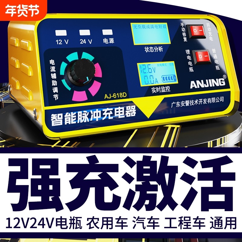汽车电瓶充电器12V24V通用型智能纯铜脉冲修复全自动蓄电池充电