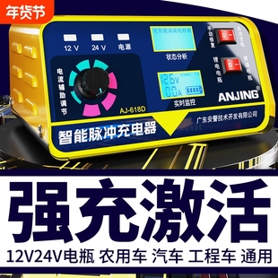 汽车电瓶充电器12V24V通用型智能纯铜脉冲修复全自动蓄电池充电机
