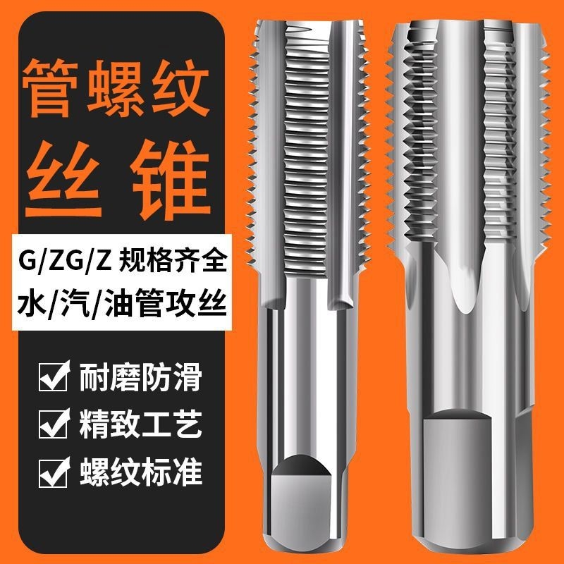 英制管螺纹丝锥管螺纹修复丝锥