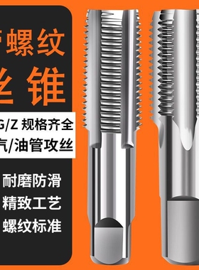英制管螺纹丝锥g1/81/41/23/4丝攻攻牙钻头2分3分4分6分1寸分管