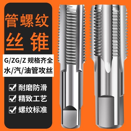 英制管螺纹丝锥管螺纹修复丝锥