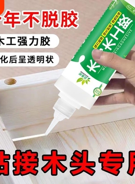 木工胶粘木头专用胶水强力拼接木板木材修复实木家具裂痕白色乳胶