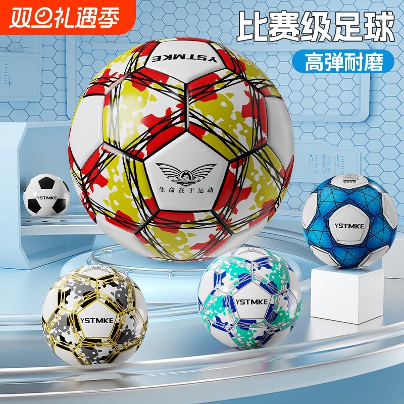 足球儿童小学生专用5号4号正品成人比赛训练初中生中考专业用标准