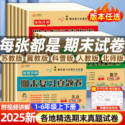 期末复习测评卷1-6年级下上册