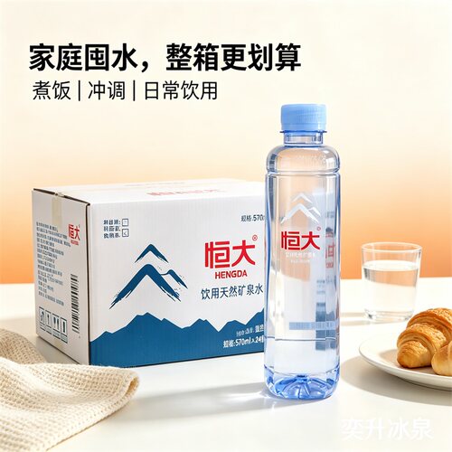 恒大纯天然矿泉水570ml*24量贩装