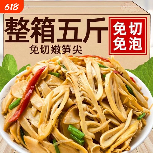 免切免泡开袋即炒原味嫩笋尖