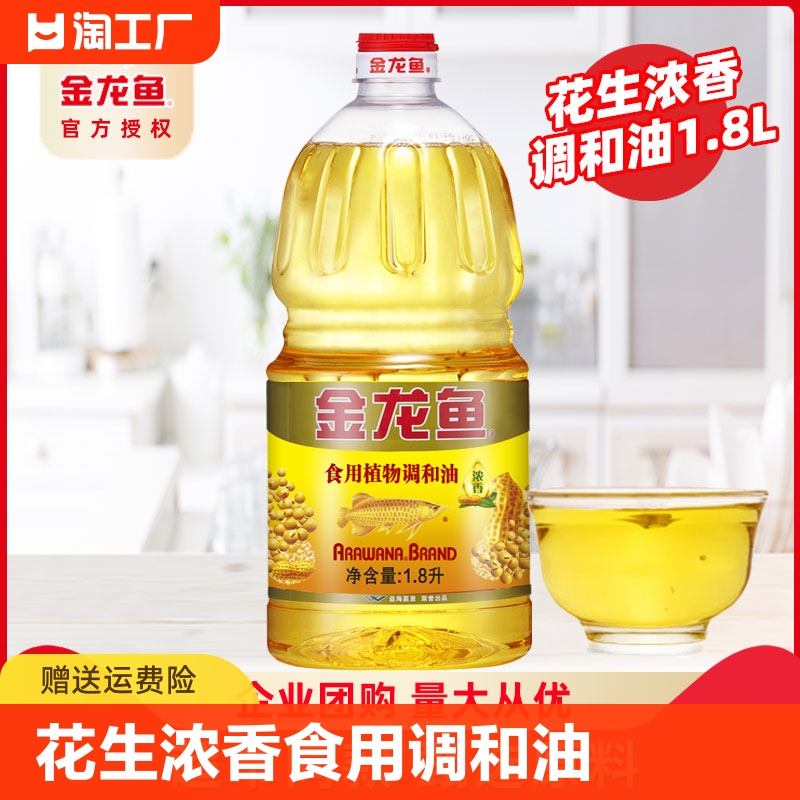 金龙鱼花生浓香食用调和油1.8L 炒菜家用烹饪食用植物浓调和油