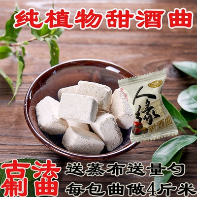 酒曲甜酒酿家用纯植物甜酒曲