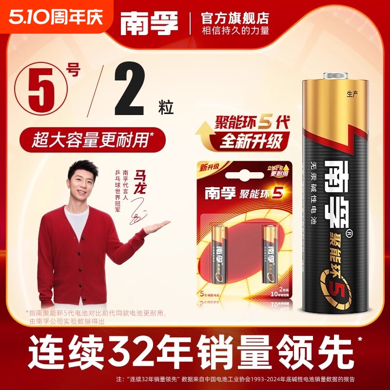 南孚电池5号7号电池1.5V碱性电池玩具电视空调遥控器专用七号五