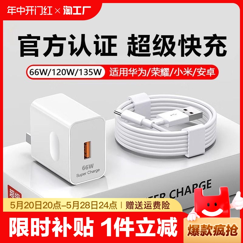 超级快充头66W120W充电器