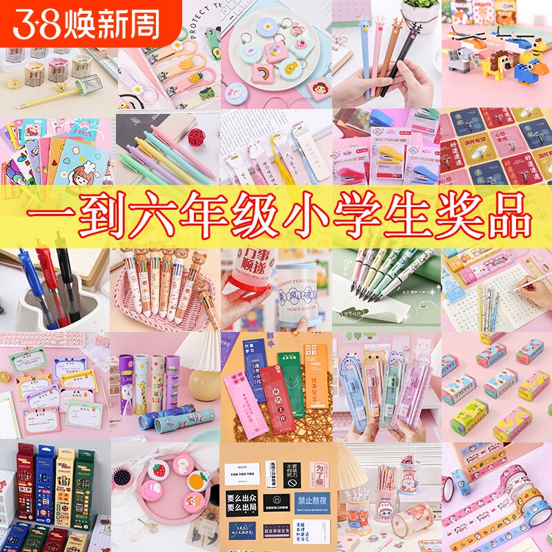 奖励小学生小礼品四五六年级初中生开学礼物班级积分兑换文具奖品