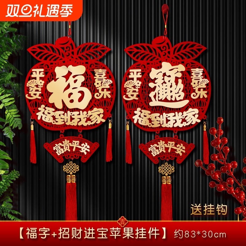 乔迁之喜装饰大门福字苹果挂件新房搬家入宅仪式新居布置用品大全