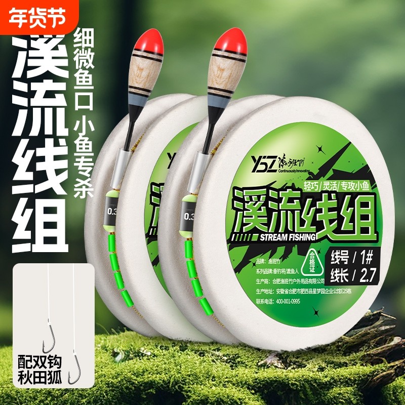 溪流小物线组小鱼钓白条专用钓组成品鱼钩鱼线双钩微物浮漂调漂,户外/登山/野营/旅行用品,线组,淘宝优惠券,粉丝福利购,淘宝优惠卷