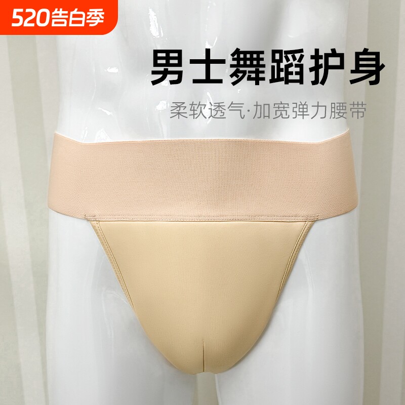 舞蹈服芭蕾舞男士内裤防练功服体操服走光三角裤男护身丁字裤