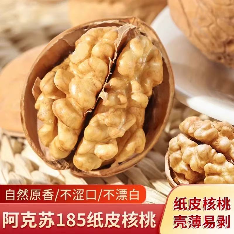 185纸皮核桃新疆特产485gX5袋无添加生核桃薄皮核桃孕妇坚果零食