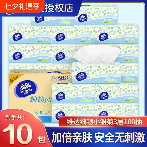 维达10包抽纸100抽家用实惠装