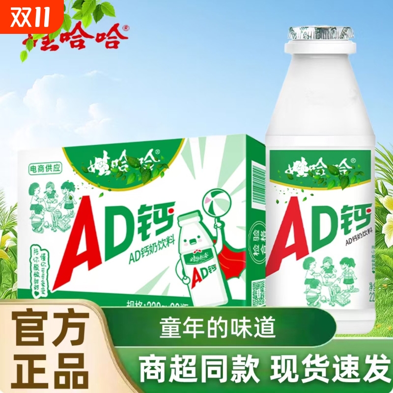 AD钙奶饮料含牛乳酸早餐酸奶