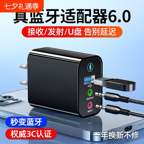 蓝牙接收器6.0音频模块aux发射器