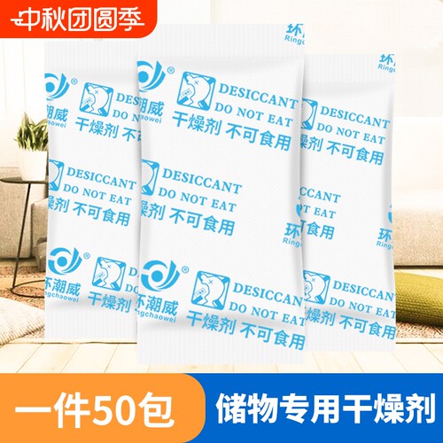 环潮威储物防潮干燥剂家用防霉包