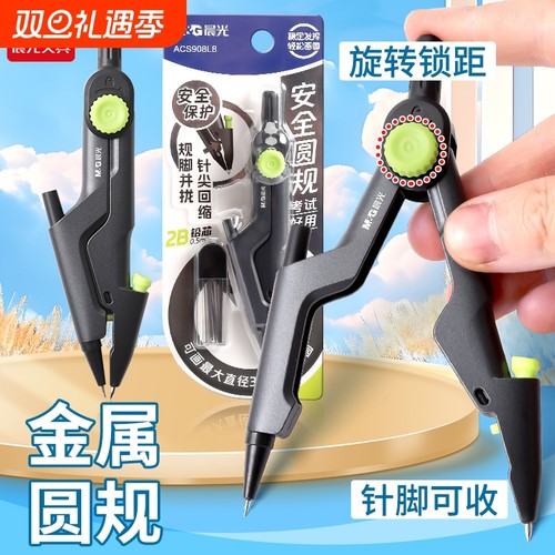 晨光锁距圆规角度可锁定初中生