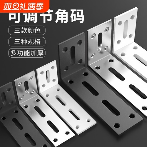 加厚角码直角吊柜支架隔板角铁L型家具万能层板拖木板调节可调