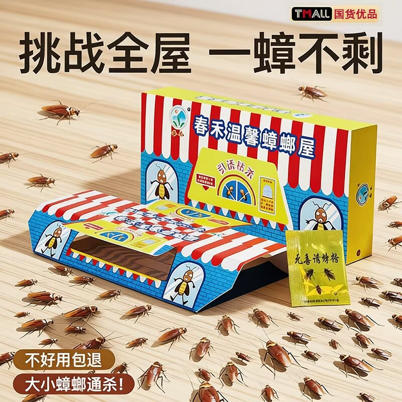强效蟑螂屋蟑螂药非无毒家用全窝端杀虫剂第一名官方旗舰店正品灭