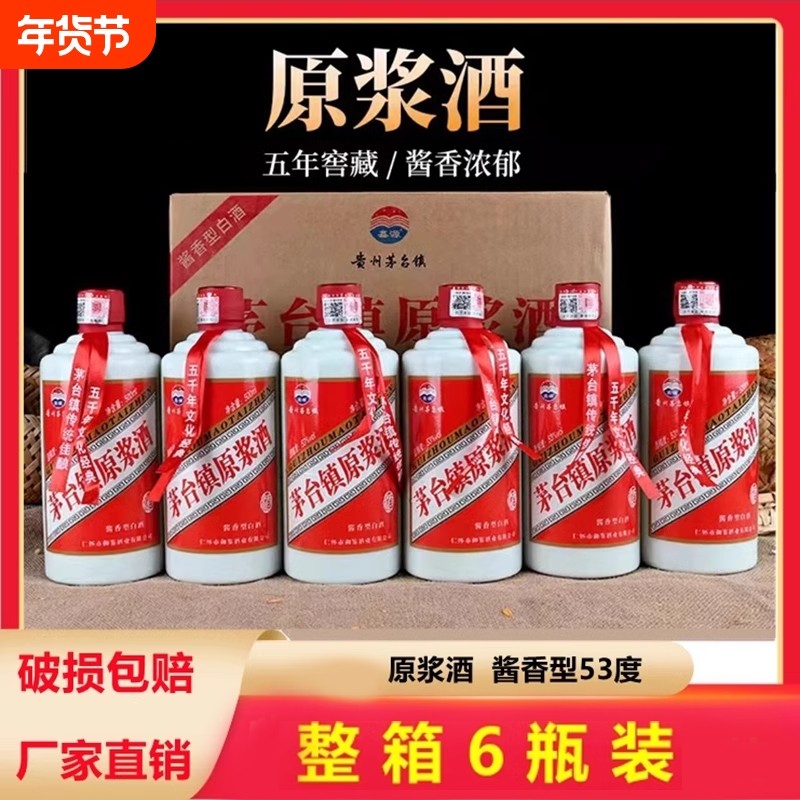 53度原浆酒酱香型白酒53度整箱特价清仓纯粮食酒礼盒装送礼婚宴