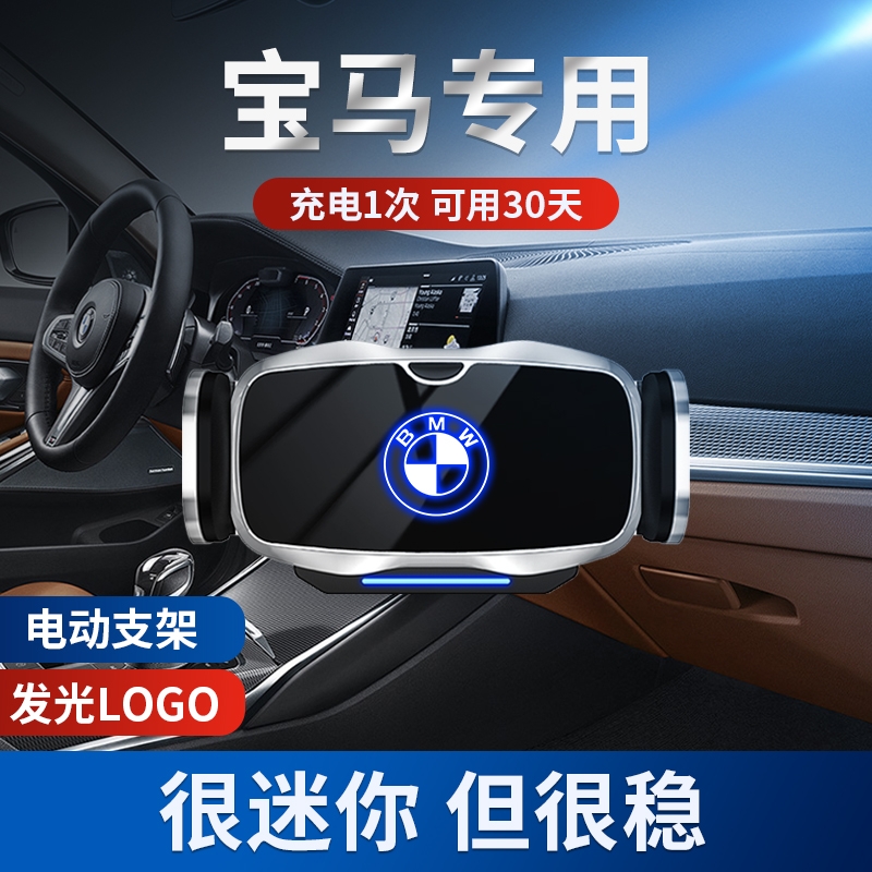 宝马新3系5系1系7系X1X2X5X4X7X6X3专用车载手机支架汽车导航用品