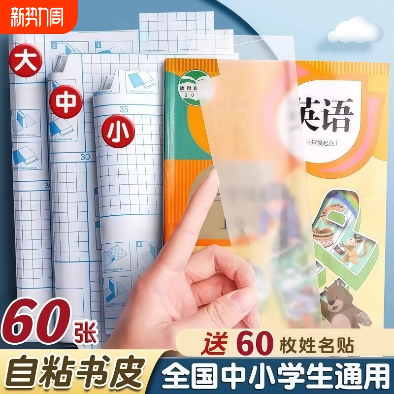 学生课本书皮纸透明磨砂书套自粘包书皮钻石纹防水防污16K花艺包装