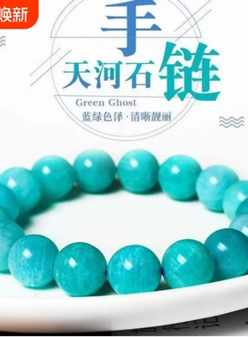 老料天河石手链亚马逊天河石手串