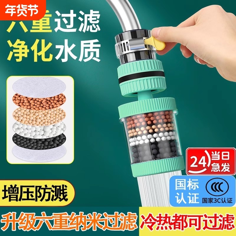 水龙头过滤器家用自来水净化器通用厨房龙头滤嘴延伸防溅净水神器