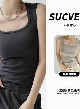 sucvent工字背心吊带内搭无袖上衣女外穿辣妹短款打底衫黑色高级