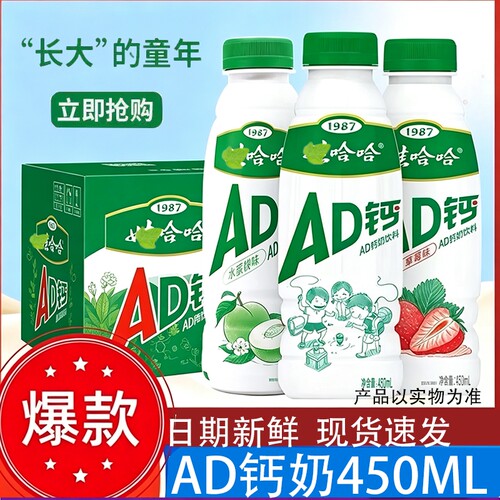 AD钙奶原味450ml大瓶童年回忆饮