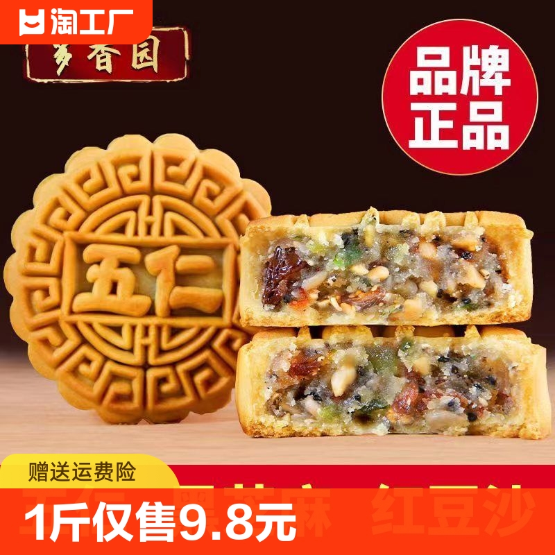 【特价冲量】老式五仁月饼黑芝麻味广式大月饼中秋礼盒零食糕点 零食/坚果/特产 月饼 原图主图