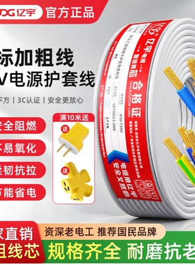 国标rvv电缆线2芯3芯4芯三相护套电线软线1.52.546平方电源线阻燃