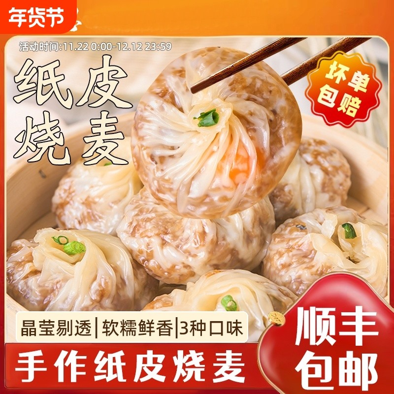 蒸来思咸蛋黄芝士纸皮烧麦速食早餐半成品烧卖加热即食胖同款糯米,粮油调味/速食/干货/烘焙,烧麦/烧卖,淘宝优惠券,粉丝福利购,淘宝优惠卷