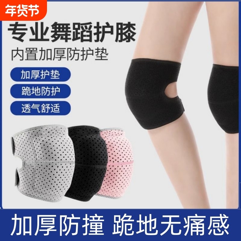 舞蹈护膝专用男女跳舞爵士防摔膝盖垫跪地儿童运动护套登山跑步