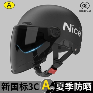 新国标3C认证电动摩托车头盔男女电瓶车防晒镜片夏四季 通用安全帽