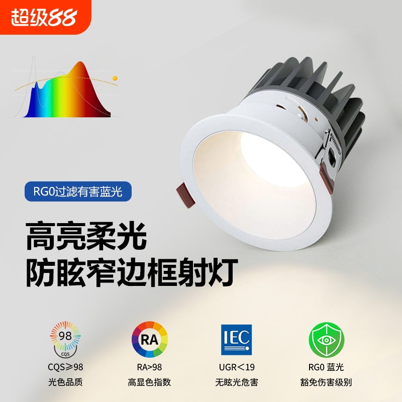 全光谱宽边射灯led客玄关厅家用嵌入式cob深防眩射灯筒灯无主灯