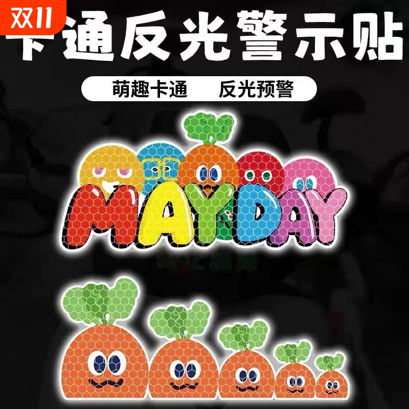 五月天胡萝卜车贴粉丝应援装饰贴