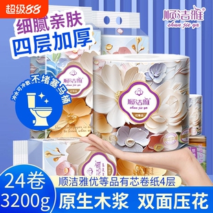 顺洁雅卷纸纸巾家用有芯卫生纸实惠家庭装厕纸擦手纸批发1600g4层