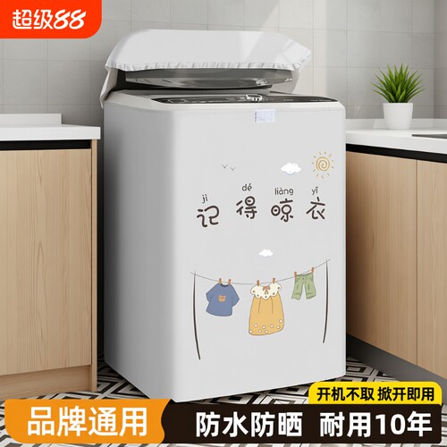 全自动洗衣机防水防尘罩通用