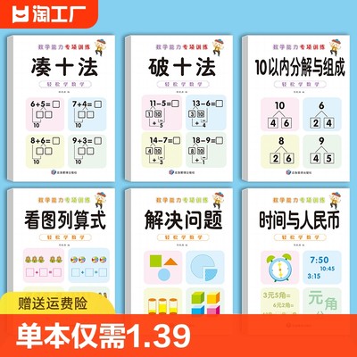 凑十法专项练习数学幼小衔接